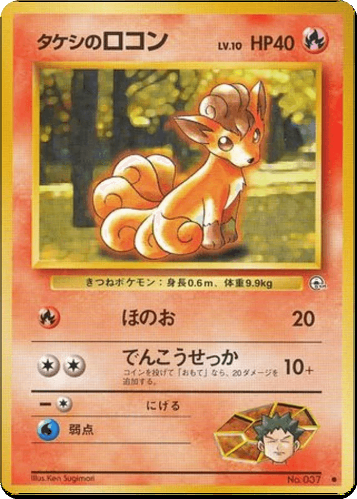 Brock's Vulpix