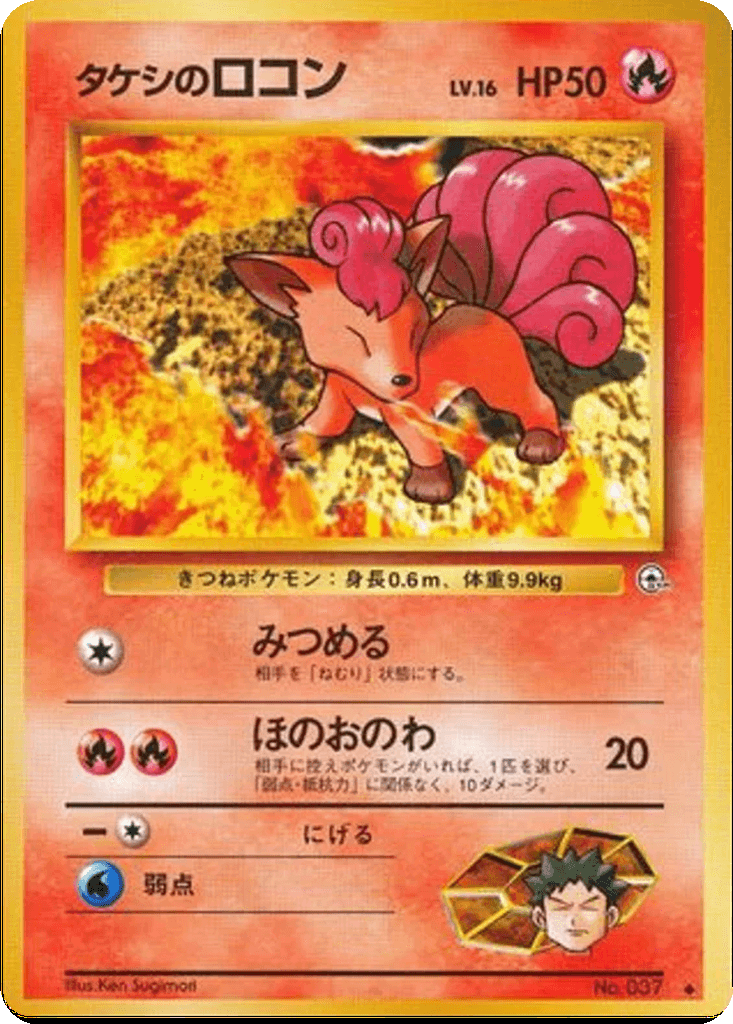 Brock's Vulpix