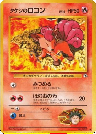 Brock's Vulpix