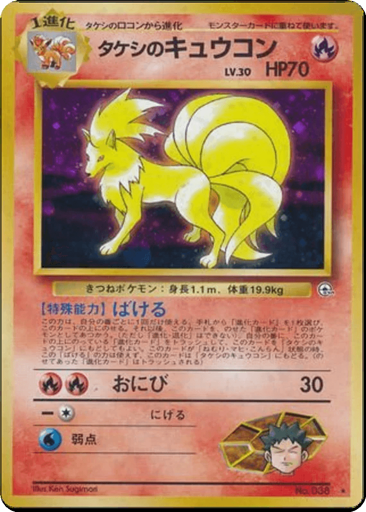 Brock's Ninetales