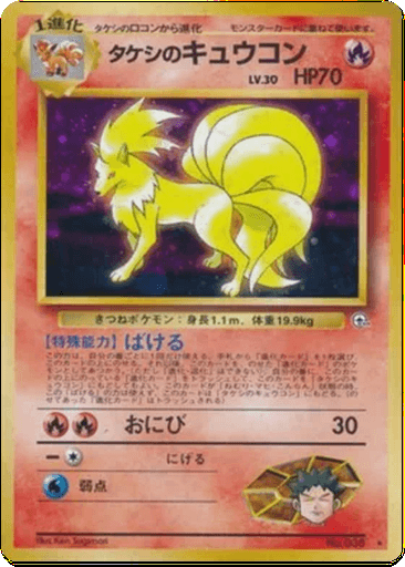 Brock's Ninetales