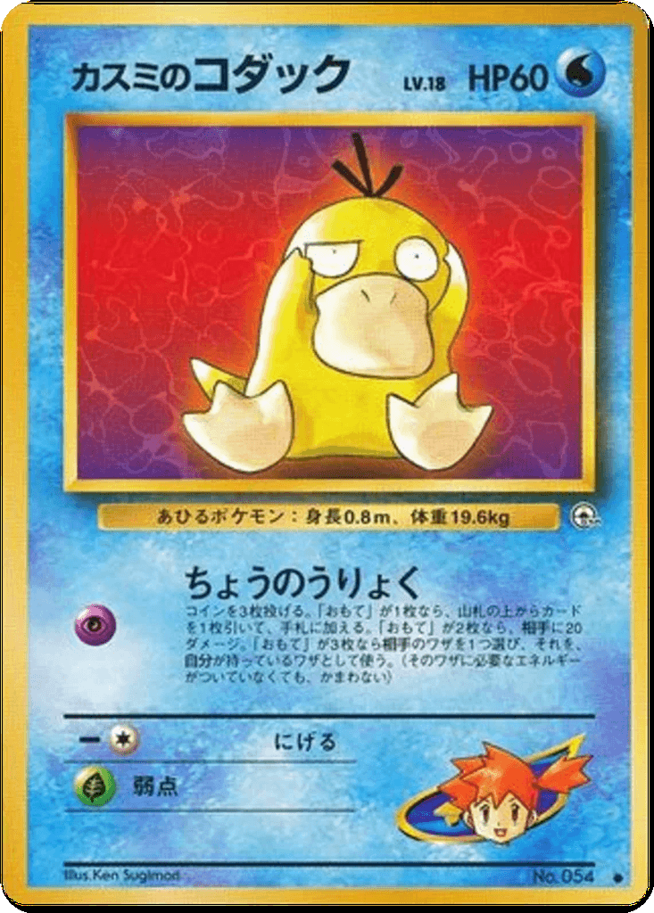 Misty's Psyduck