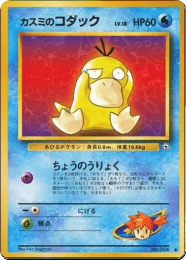 Misty's Psyduck
