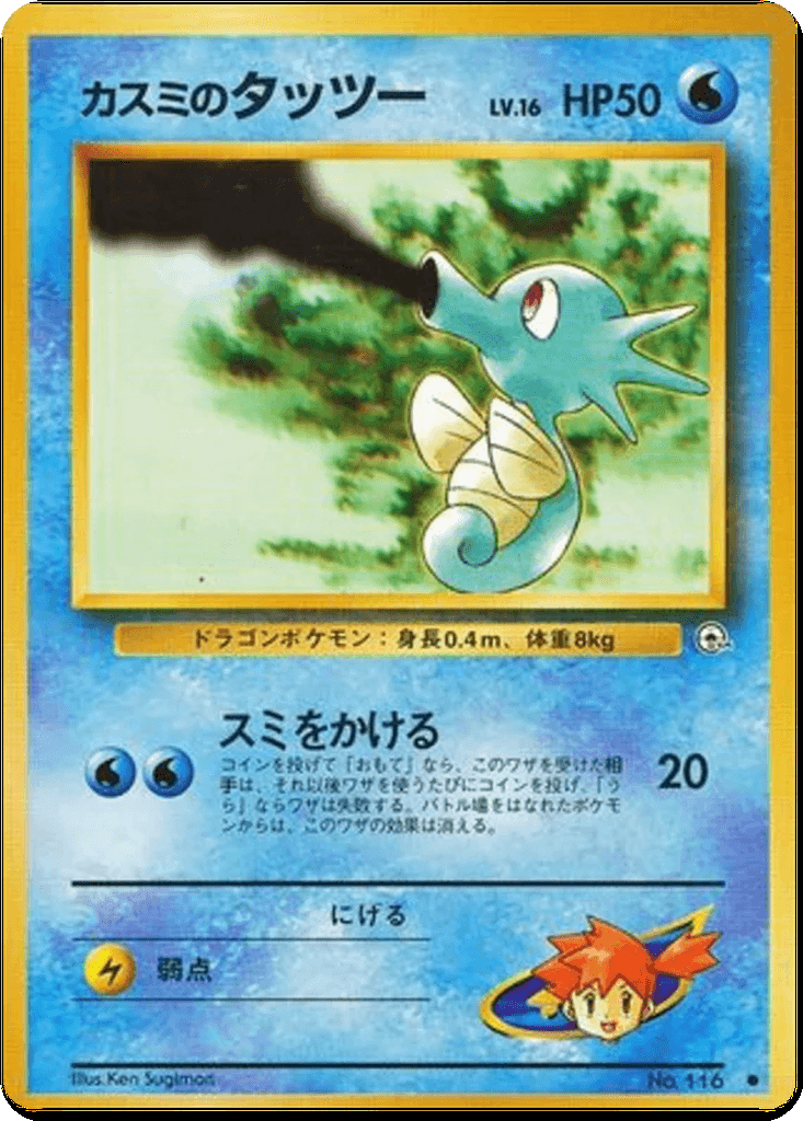 Misty's Horsea