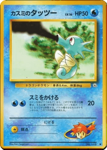 Misty's Horsea
