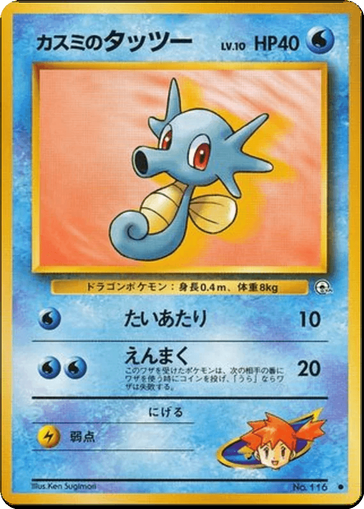 Misty's Horsea