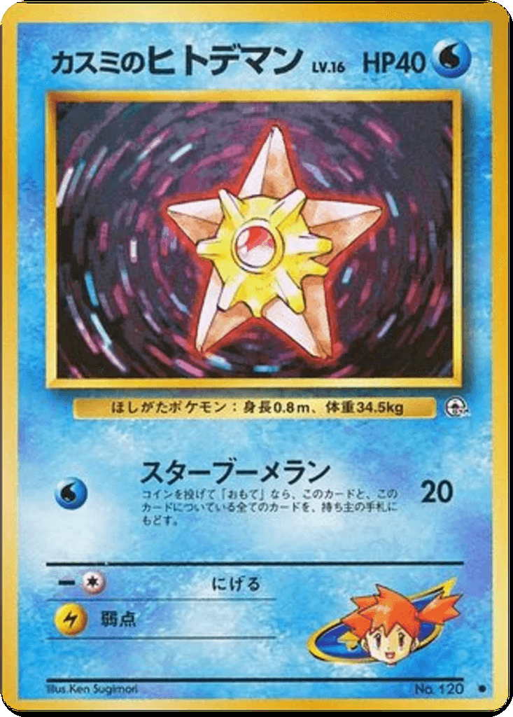 Misty's Staryu