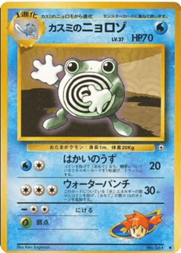 Misty's Poliwhirl