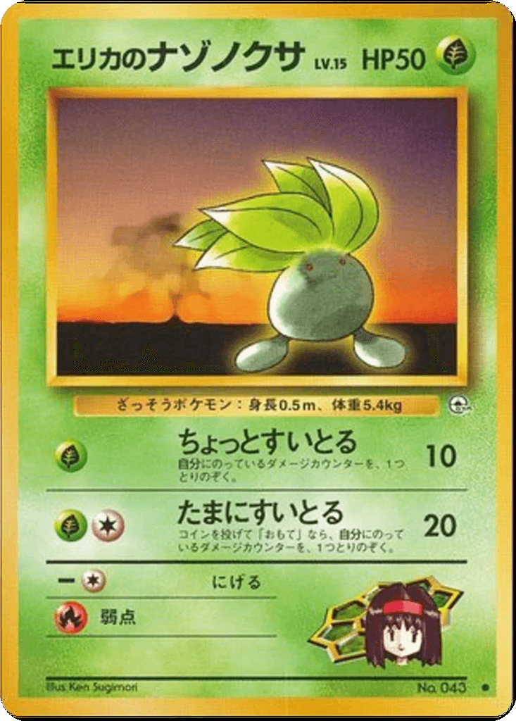 Erika's Oddish