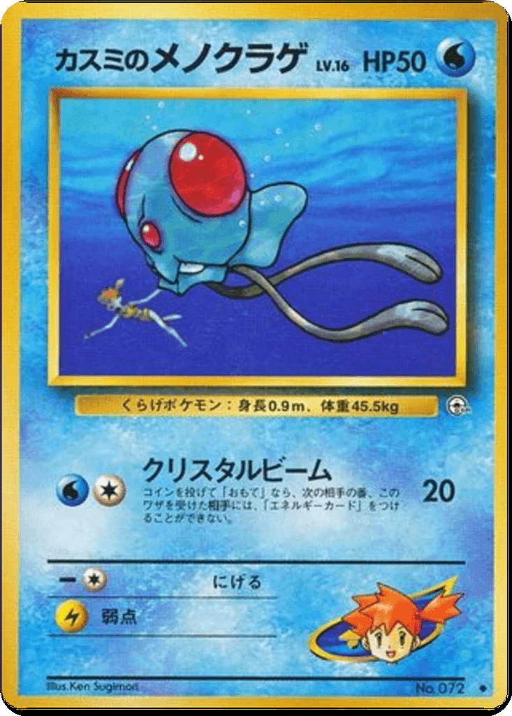 Misty's Tentacool