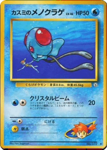 Misty's Tentacool