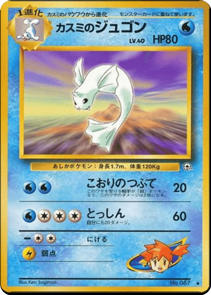 Misty's Dewgong