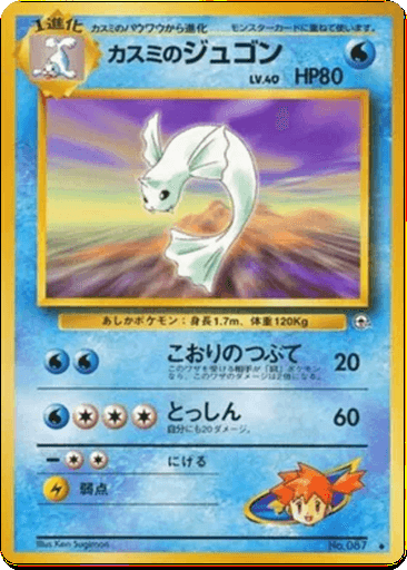 Misty's Dewgong