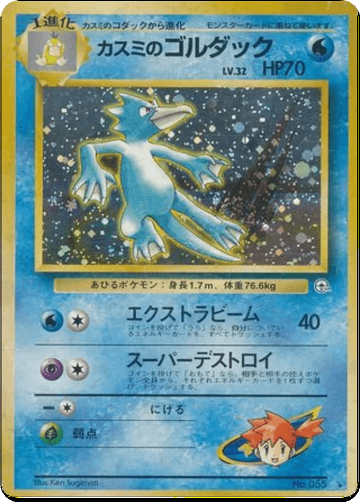 Misty's Golduck
