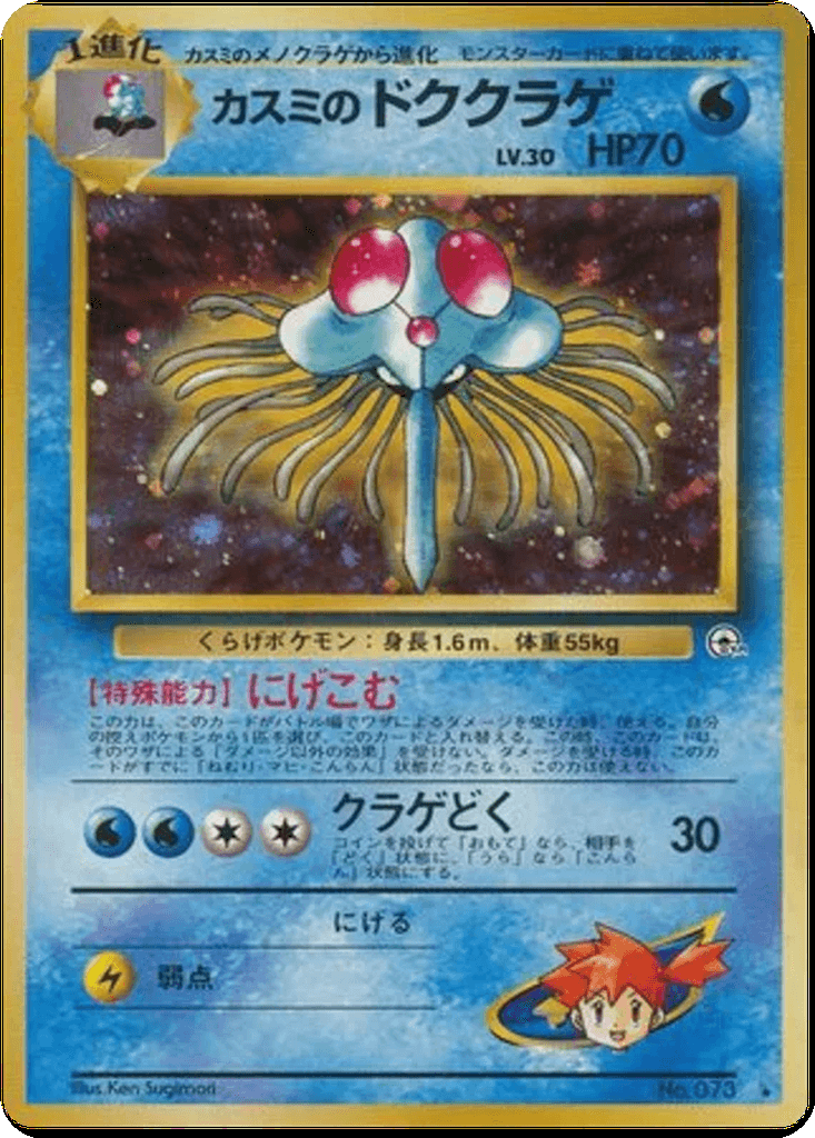 Misty's Tentacruel