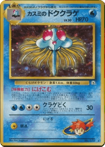 Misty's Tentacruel