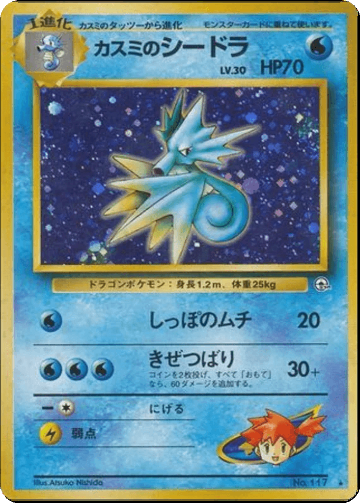 Misty's Seadra