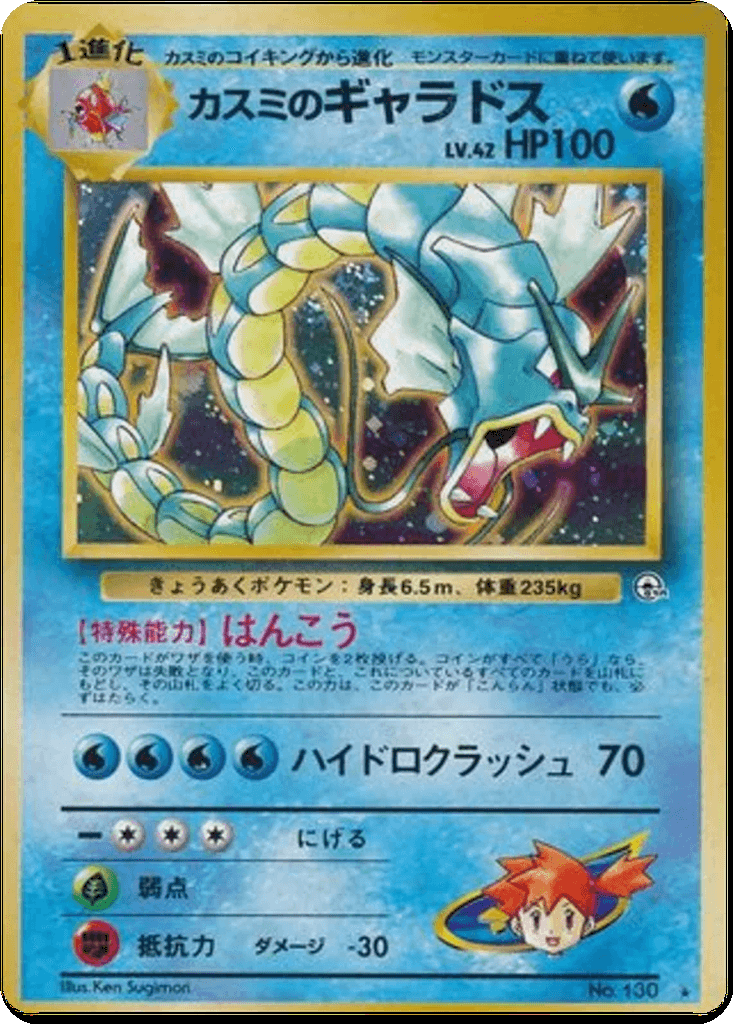 Misty's Gyarados