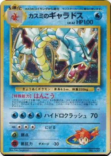 Misty's Gyarados
