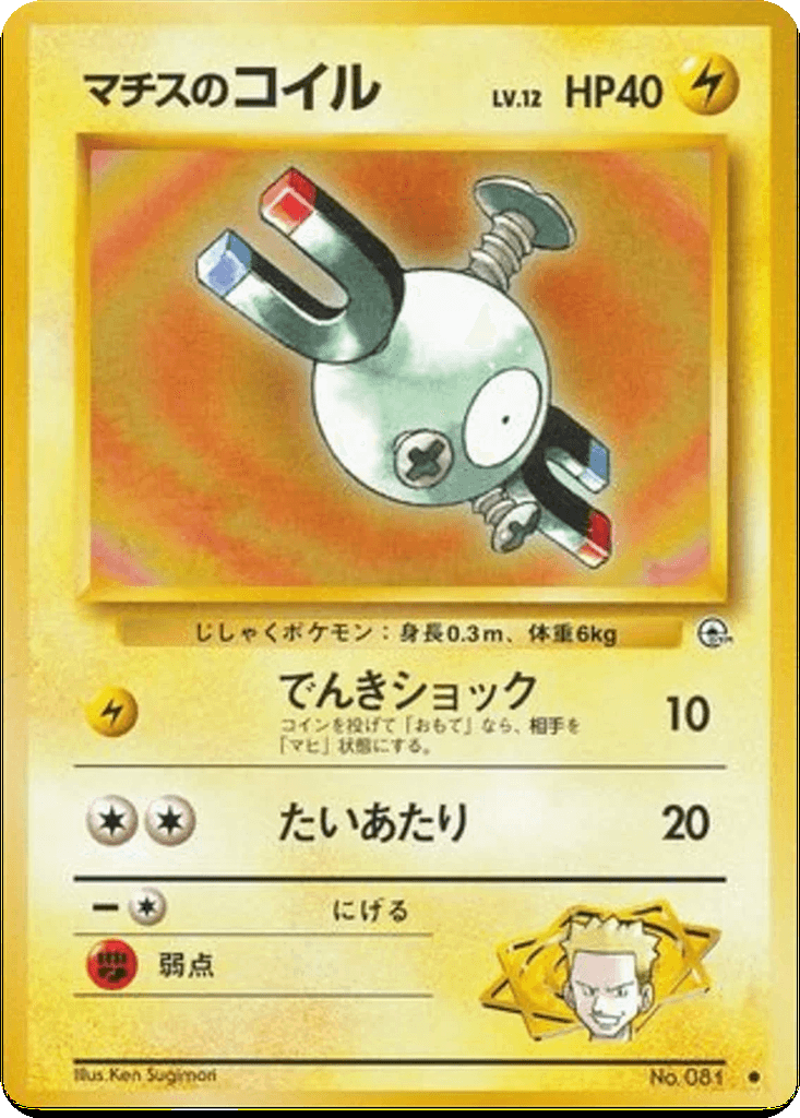 Lt. Surge's Magnemite