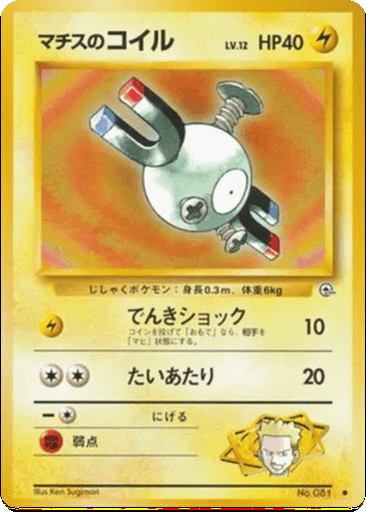 Lt. Surge's Magnemite