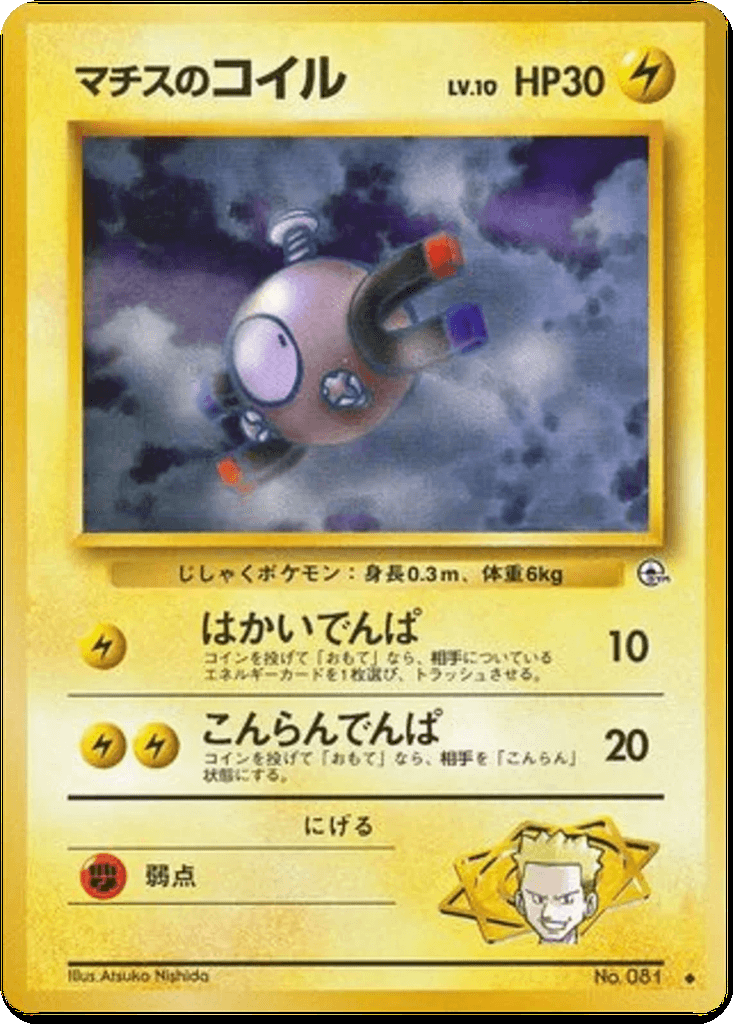 Lt. Surge's Magnemite