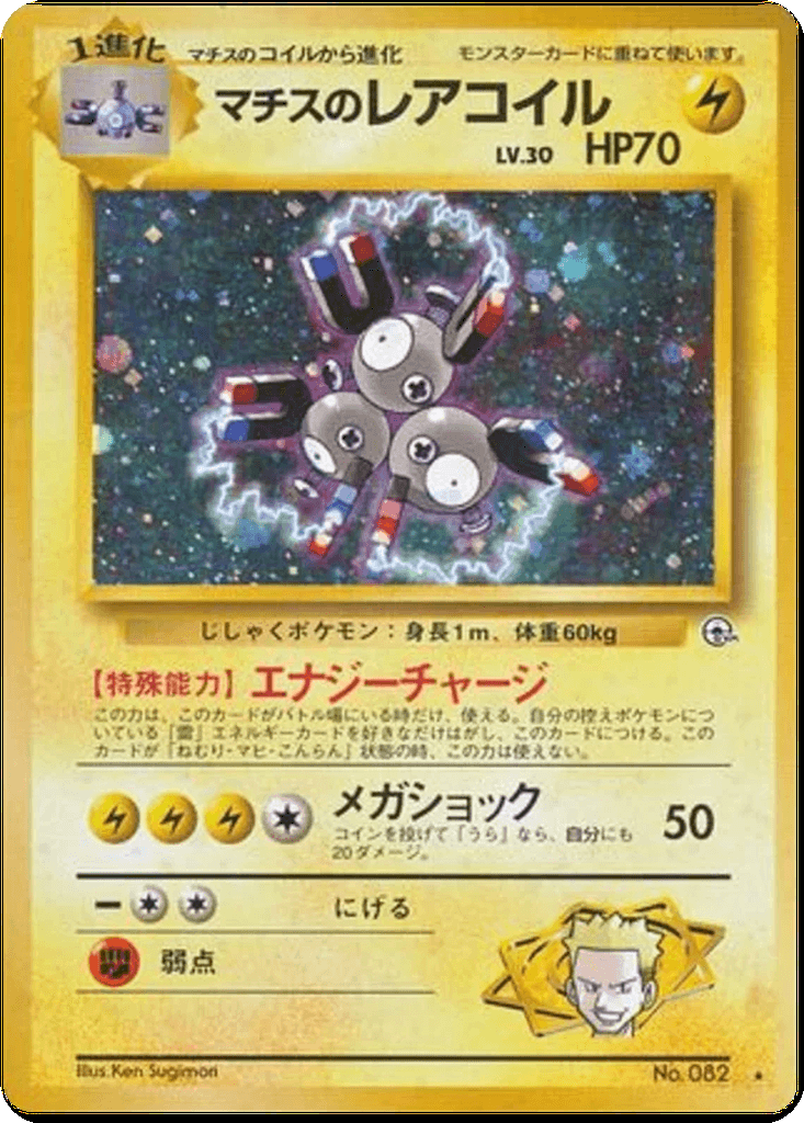 Lt. Surge's Magneton