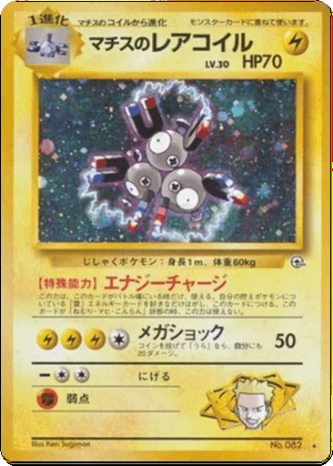 Lt. Surge's Magneton