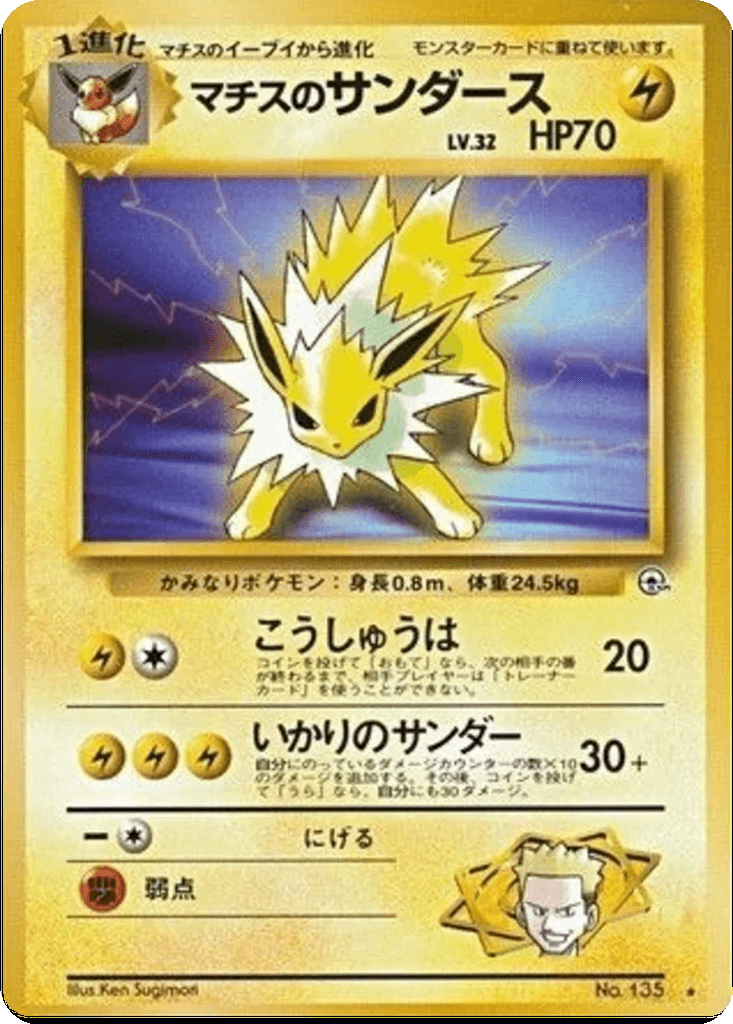 Lt. Surge's Jolteon