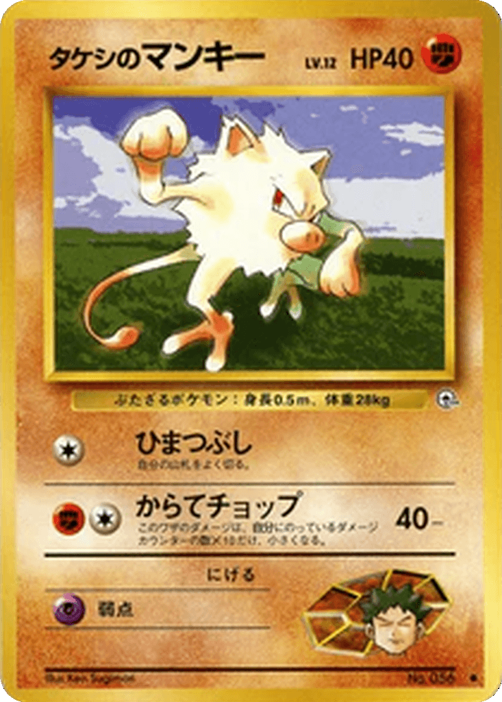 Brock's Mankey