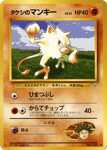 Brock's Mankey