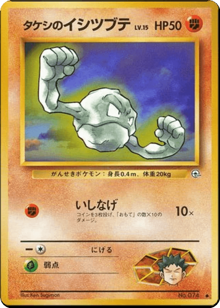 Brock's Geodude