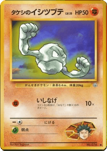Brock's Geodude