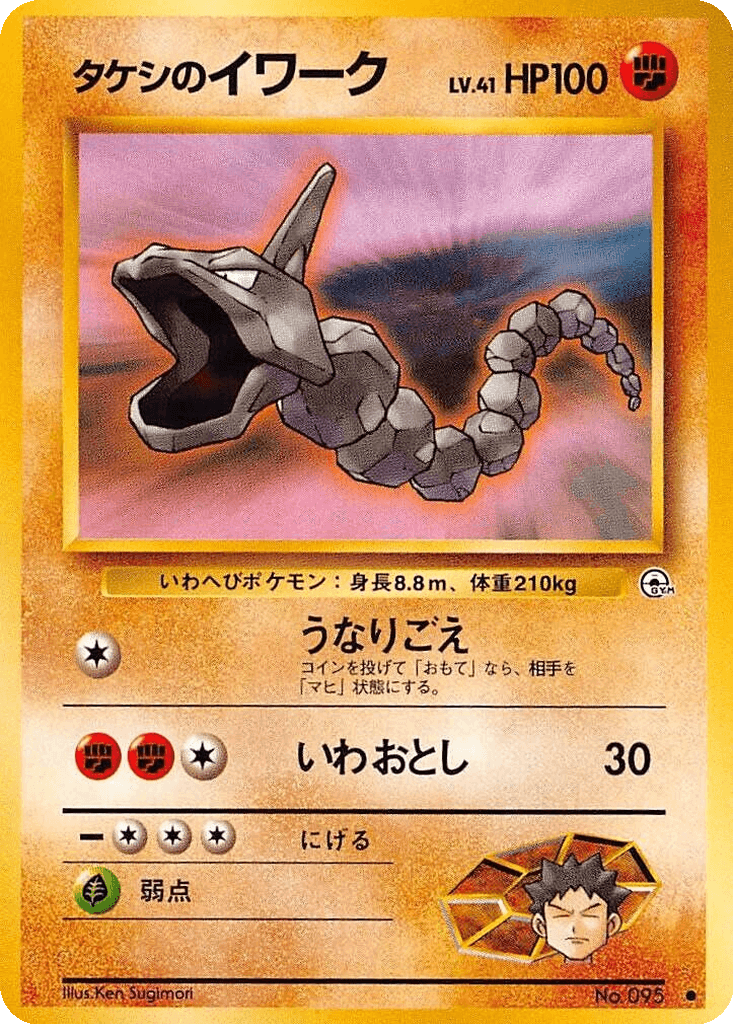 Brock's Onix