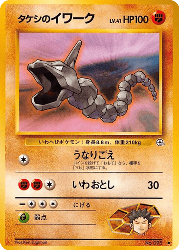 Brock's Onix