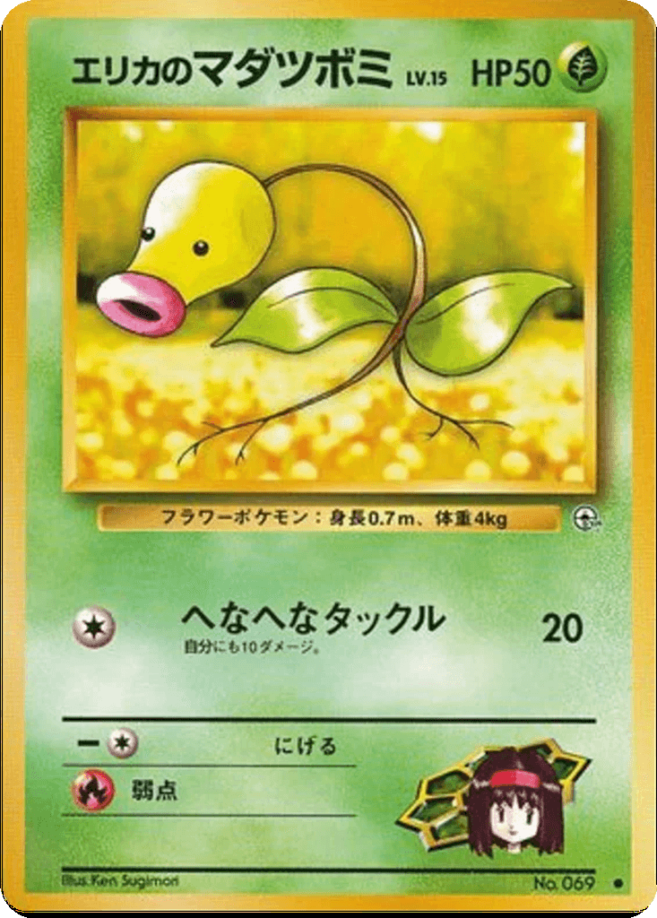 Erika's Bellsprout