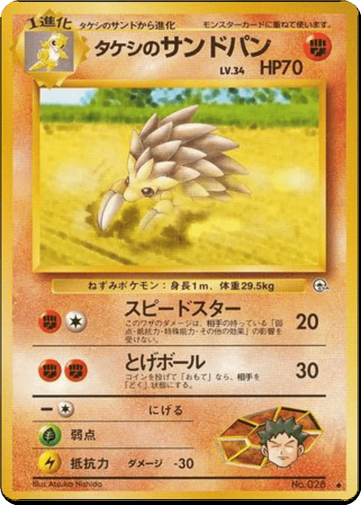 Brock's Sandslash
