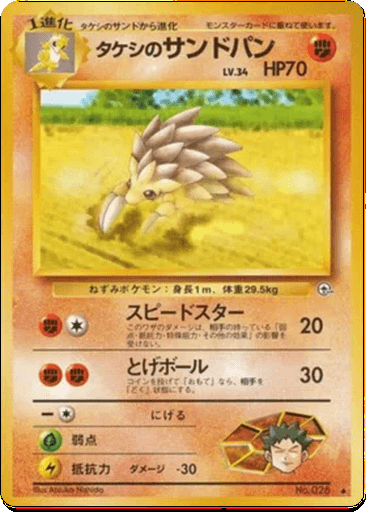 Brock's Sandslash