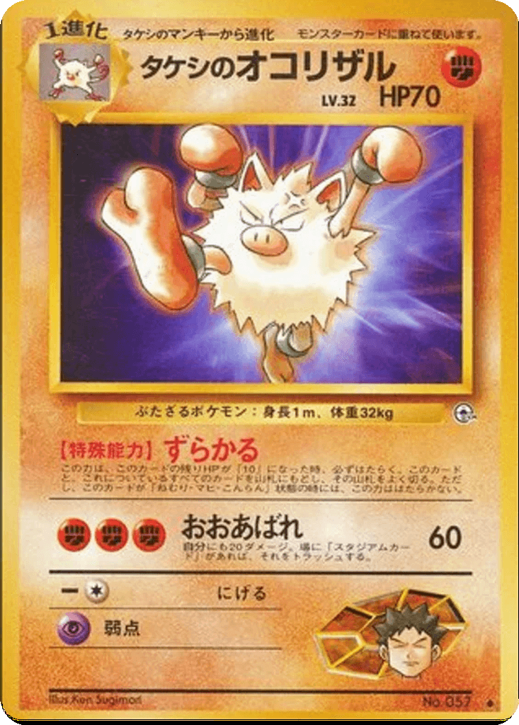 Brock's Primeape