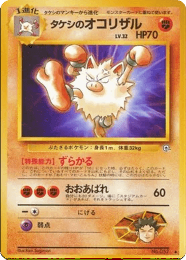 Brock's Primeape