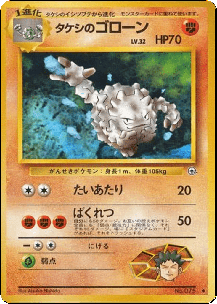 Brock's Graveler