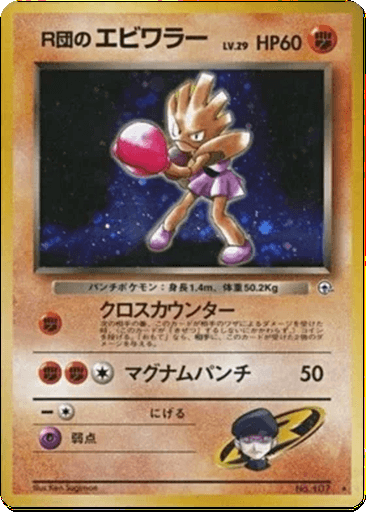 Rocket's Hitmonchan