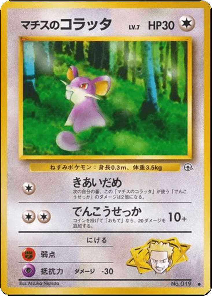 Lt. Surge's Rattata