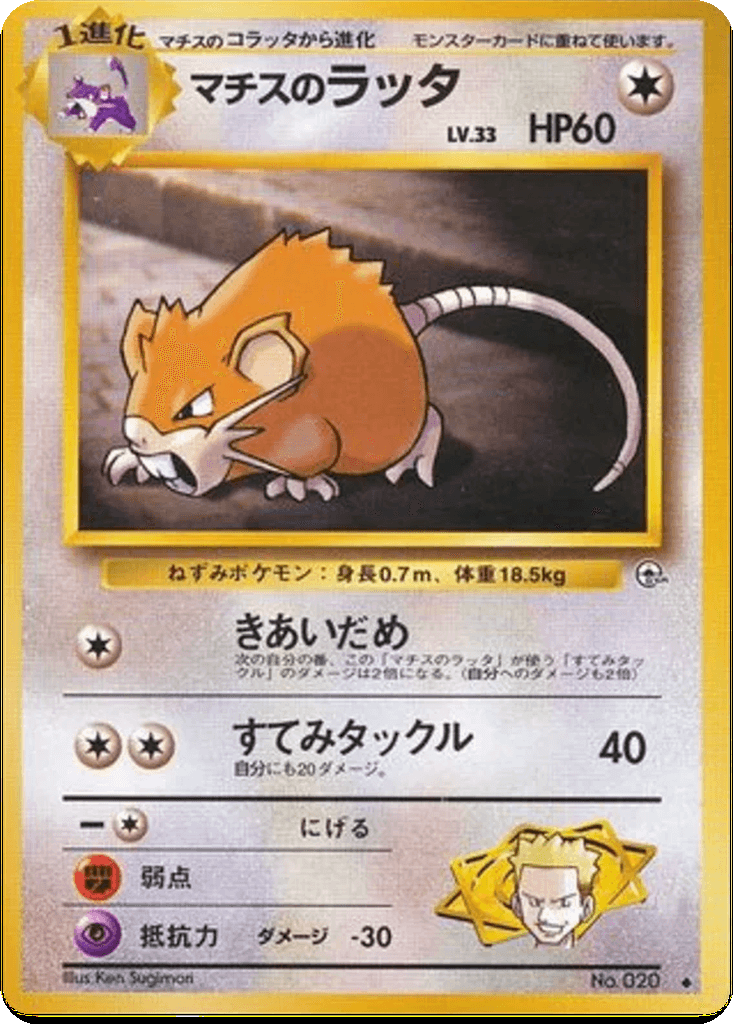 Lt. Surge's Raticate
