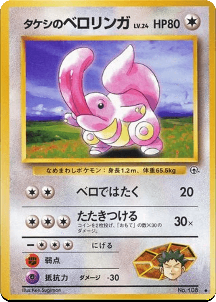 Brock's Lickitung