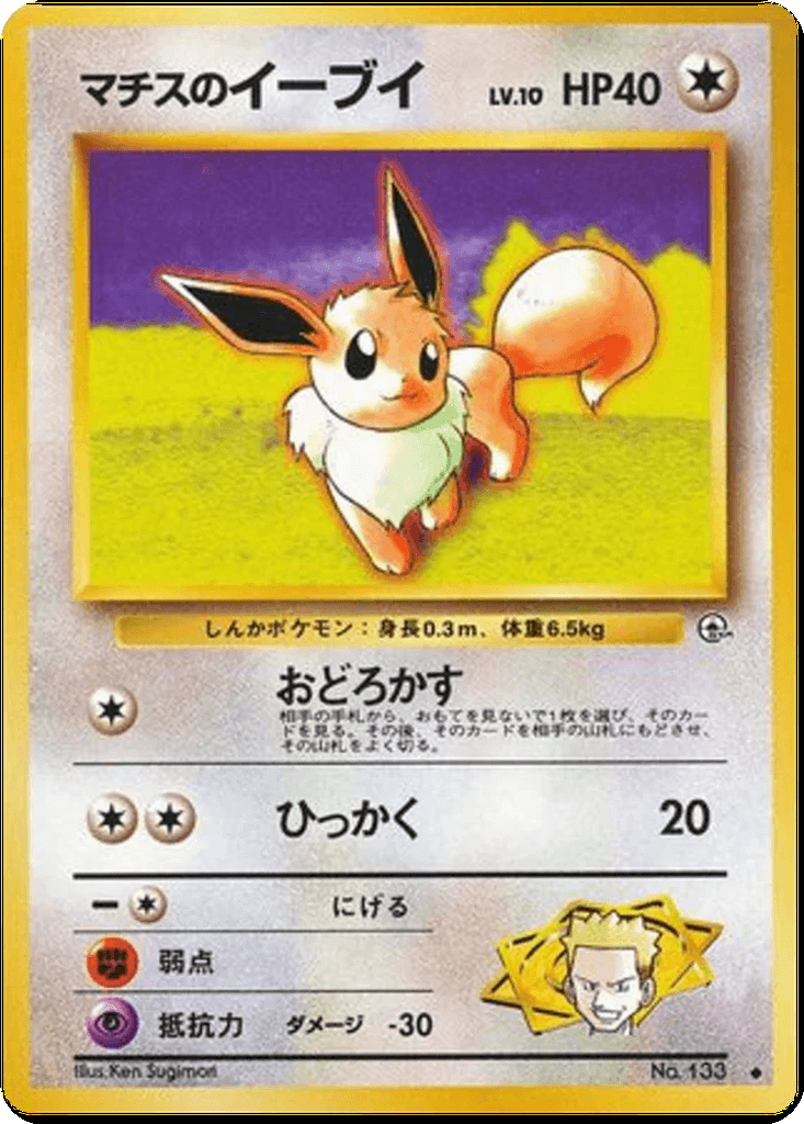 Lt. Surge's Eevee