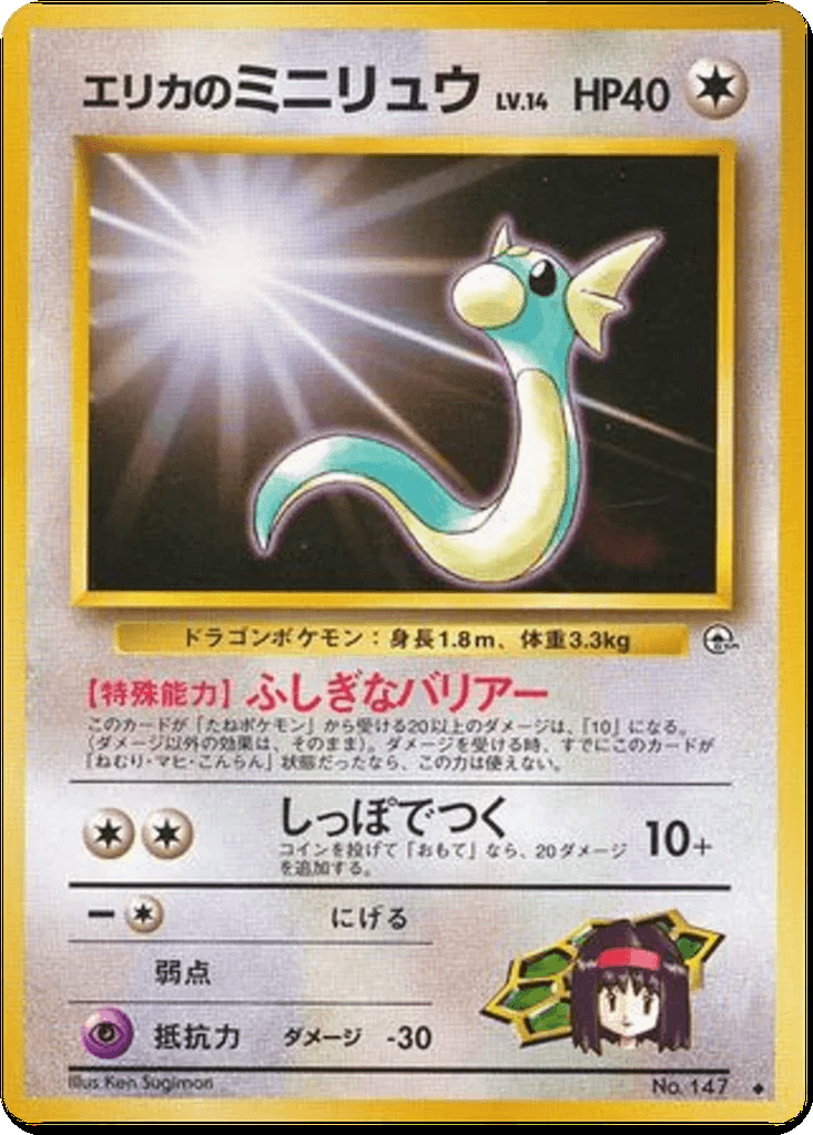 Erika's Dratini