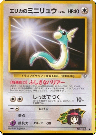 Erika's Dratini