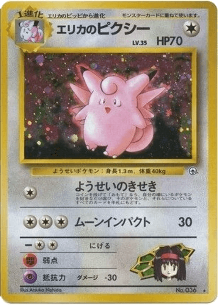 Erika's Clefable