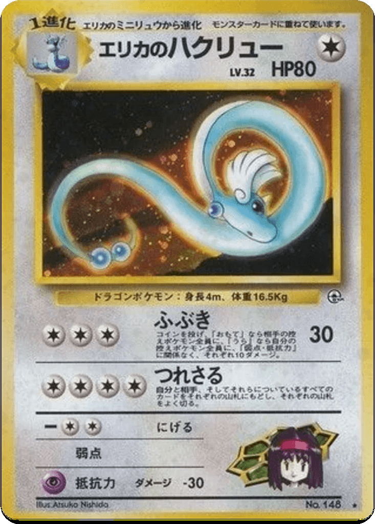 Erika's Dragonair